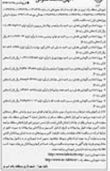 آگهی فراخوان مناقصه عمومی, مناقصه احداث ساختمان انتقال خون  