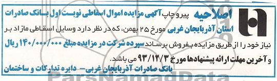اصلاحیه 