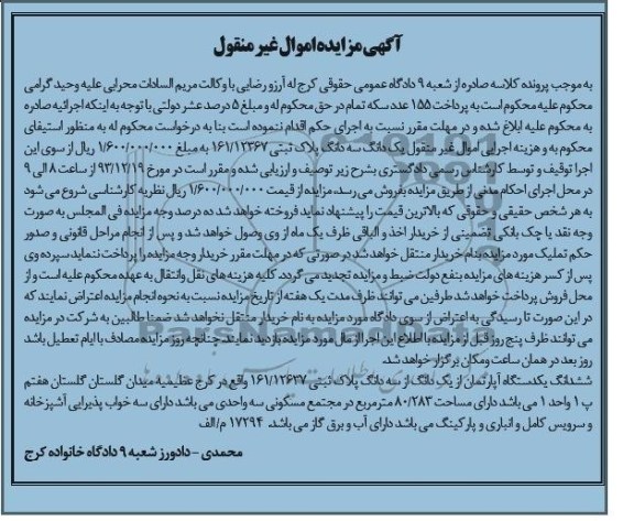 مزایده,فروش اپارتمان