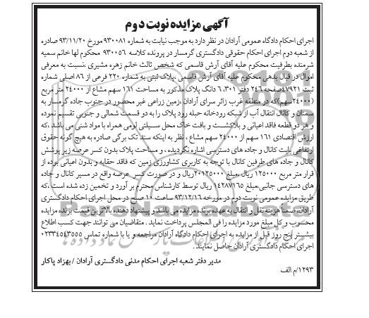 مزایده,فروش پلاک ثبتی