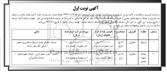 آگهی مزایده, مزایده ترمینال