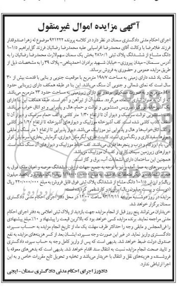 مزایده,فروش پلاک ثبتی