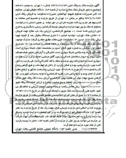 مزایده,فروش مغازه