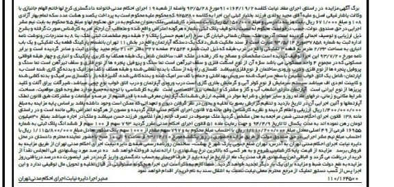 مزایده,فروش ملک