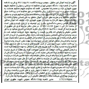 مزایده,فروش پلاک ثبتی