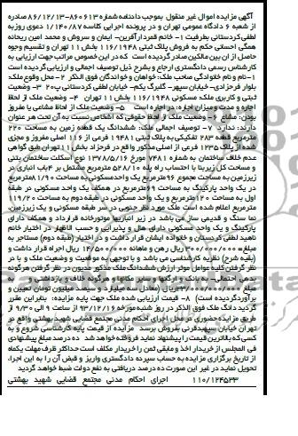 مزایده,فروش یک قطعه زمین