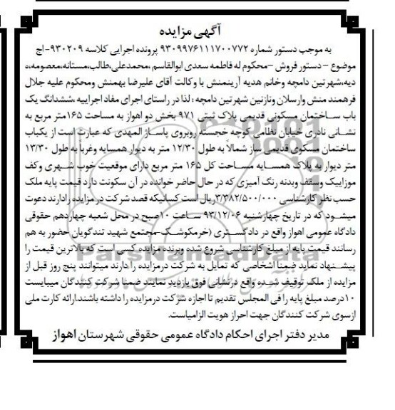 مزایده,فروش ساختمان