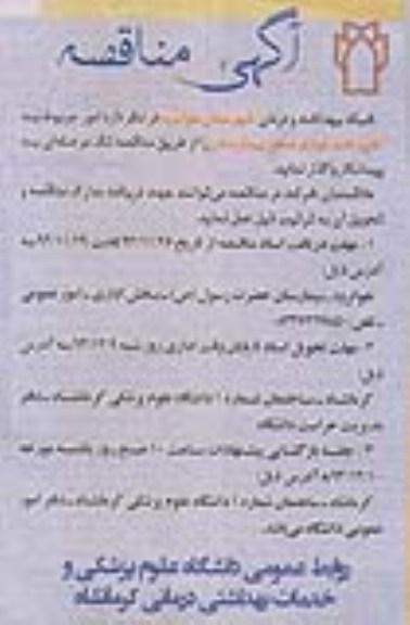 مناقصه , مناقصه امور مربوط به آشپزخانه خود در سطح بیمارستان 