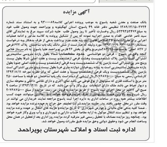 مزایده,فروش ساختمان