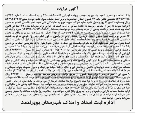 مزایده,فروش ساختمان