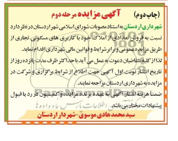 مزایده,فروش املاک