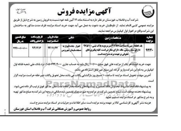 مزایده,فروش یک قطعه زمین