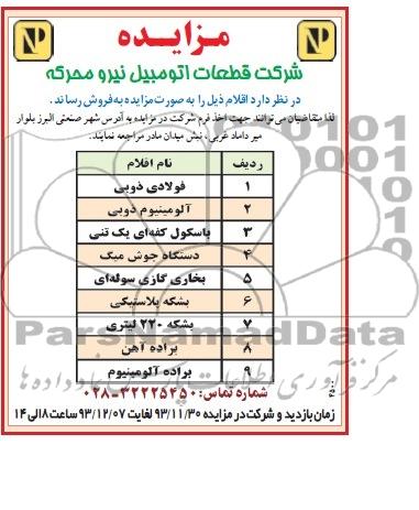 آگهی مزایده , مزایده فروش فولادی ذوبی و ...