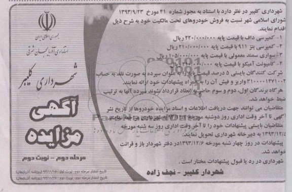 مزایده , مزایده کمپرسی داف