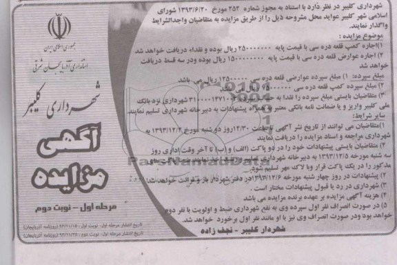 آگهی مزایده , مزایده اجاره کمپ 