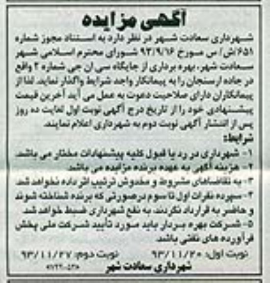 آگهی مزایده ,مزایده جایگاه سی ان جی