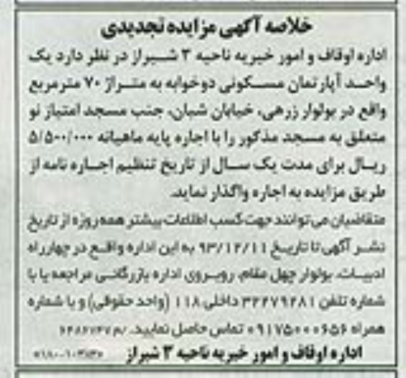 مزایده,واگذاری اپارتمان