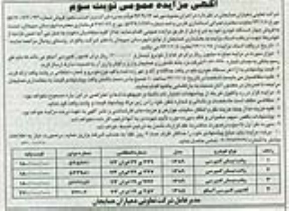 آگهی مزایده عمومی , مزایده وانت نیسان