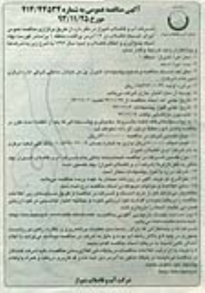 آگهی مناقصه عمومی , مناقصه اجرای شبکه فاضلاب