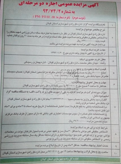 مزایده , مزایده اجاره یک ساله سالن ورزشی