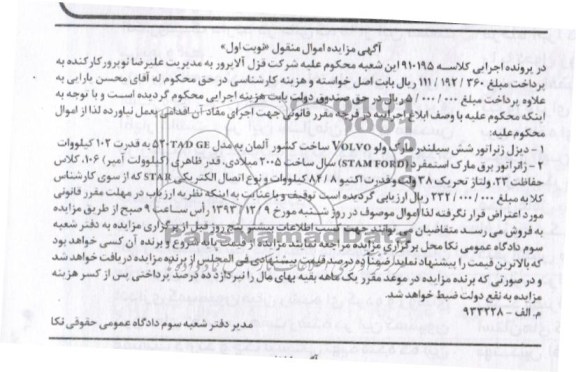 آگهی مزایده ,مزایده دیزل ژنراتور