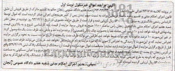 مزایده,فروش پلاک ثبتی