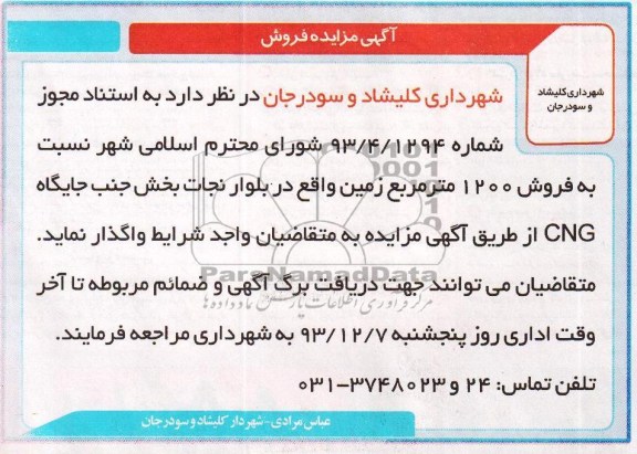 مزایده,فروش 1200 متر مربع زمین 
