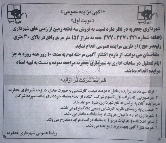 مزایده,فروش سه قطعه زمین 