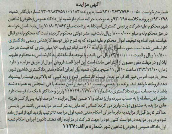 آگهی مزایده,مزایده 700 متر لوله نیوپایپ 16 میلی متری
