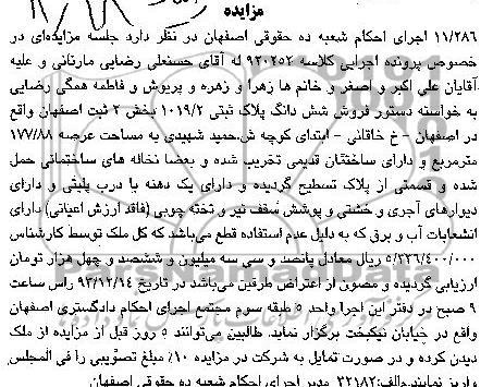 مزایده,پلاک ثبتی