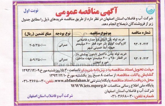 خرید لوله پلی اتیلن دو جداره فاضلابی کاروگیت کوپلر سر خود قطر 600 میلیمتر 