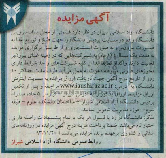 آگهی مزایده,مزایده سلف سرویس