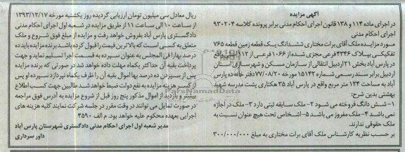 مزایده,فروش یک قطعه زمین