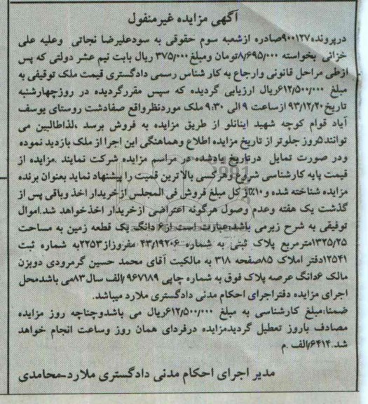 مزایده,یک قطعه زمین