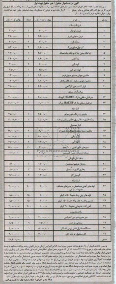 آگهی مزایده اموال منقول/ غیرمنقول,مزایده انبار تاسیسات