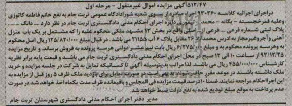 مزایده,پلاک ثبتی