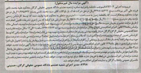 مزایده,یک قطعه زمین