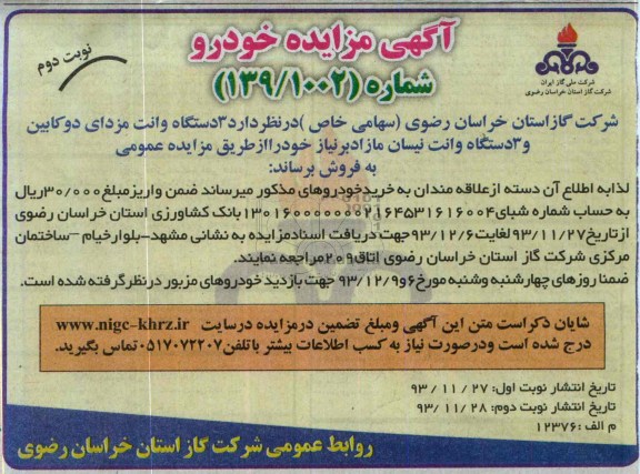 آگهی مزایده خودرو , مزایده 3 دستگاه وانت نیسان