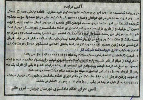مزایده,یک قطعه زمین