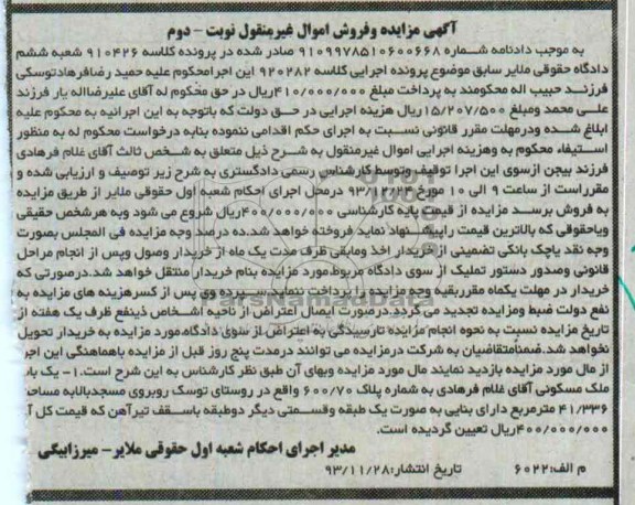 مزایده,ملک مسکونی