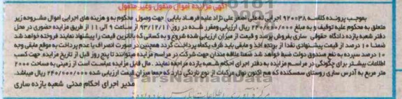مزایده,فروش زمین