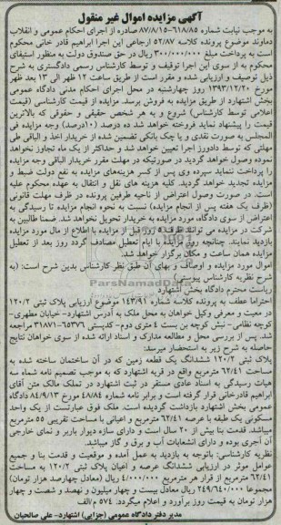 مزایده,فروش ملک