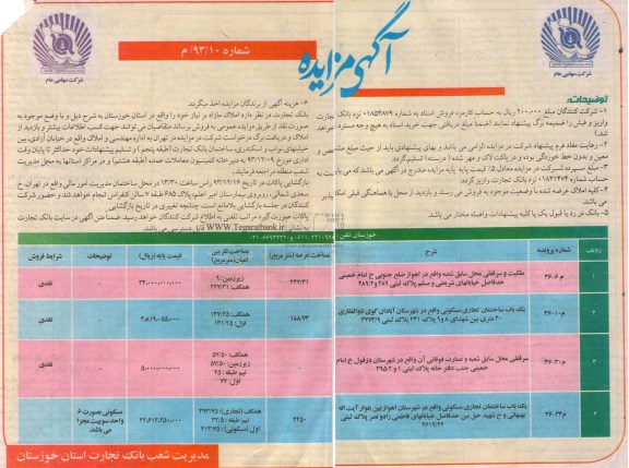 مزایده,املاک