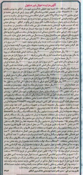 مزایده,فروش یک واحد صنعتی سرامیک سازی
