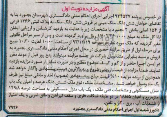 مزایده,فروش منزل مسکونی