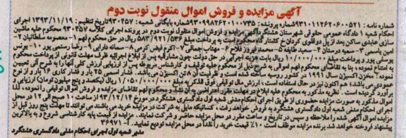 مزایده و فروش اموال منقول , مزایده و فروش اموال منقول مخزن اکسیژن
