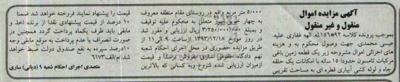 مزایده,فروش یک قطعه زمین باغی مرکبات