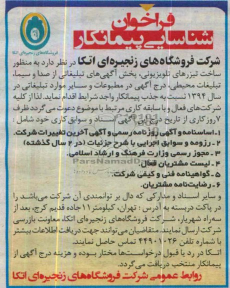 فراخوان شناسایی پیمانکار,مناقصه ساخت تیزرهای  تلویزیونی