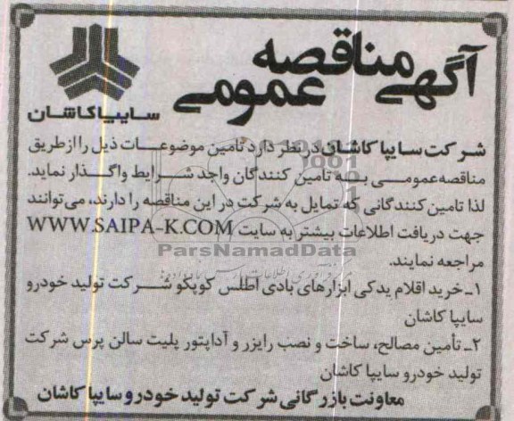 آگهی مناقصه عمومی , مناقصه خرید اقلام یدکی ابزارهای بادی اطلس کوپکو ...