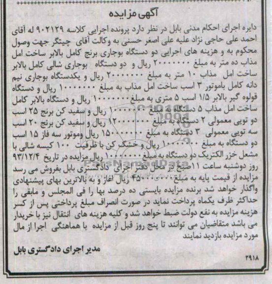 آگهی مزایده,مزایده دو دستگاه بوجاری